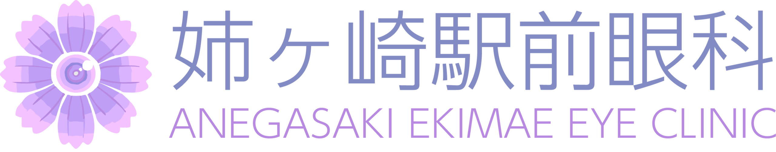 姉ヶ崎駅前眼科