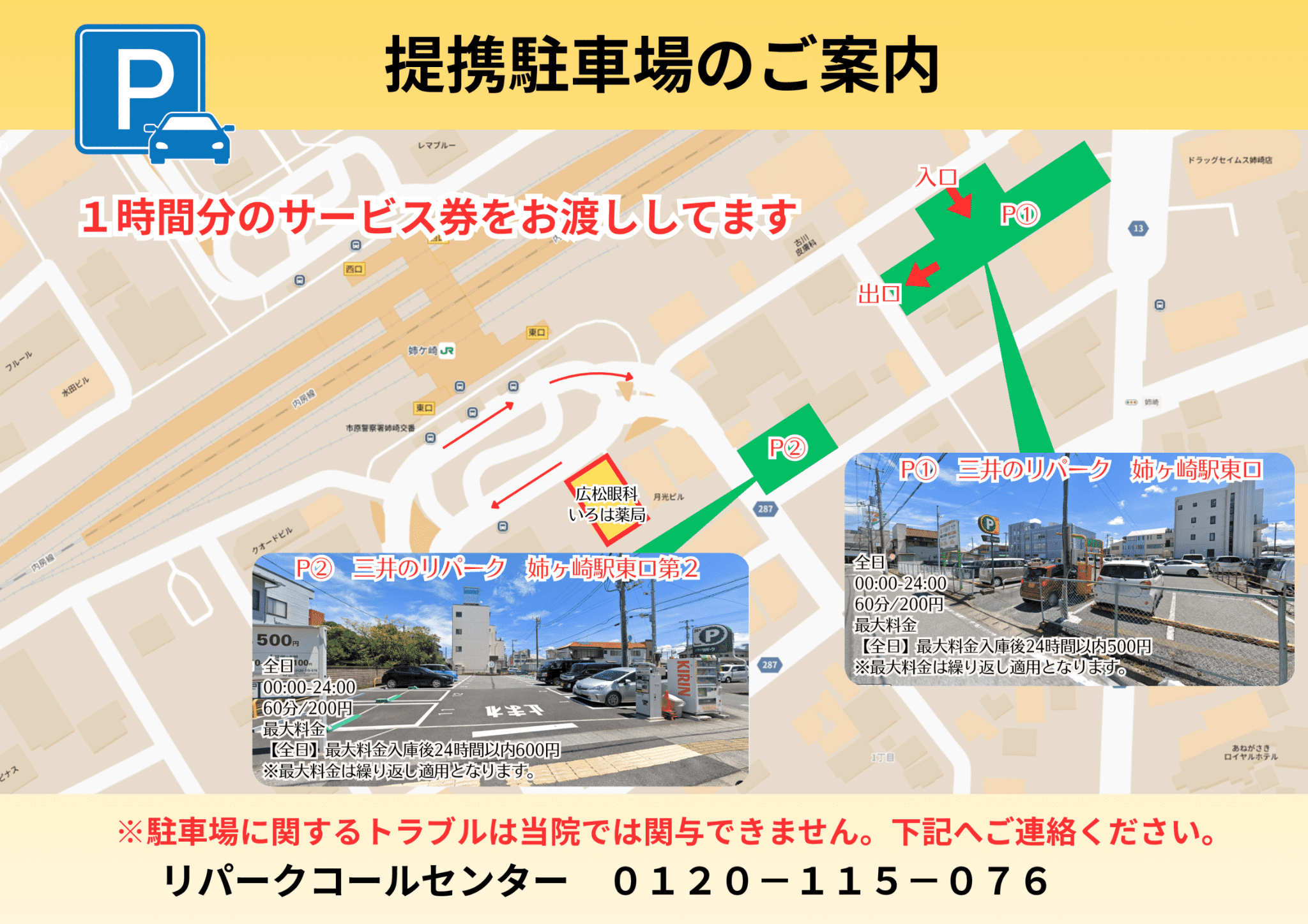 提携駐車場（三井のリパーク）のご案内
