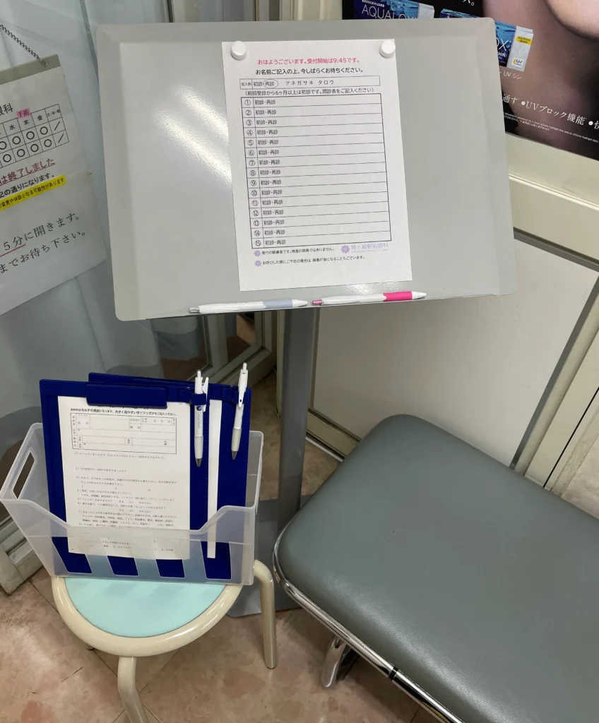 【重要】午前の受付方法について（開錠時間と順番表のご案内）