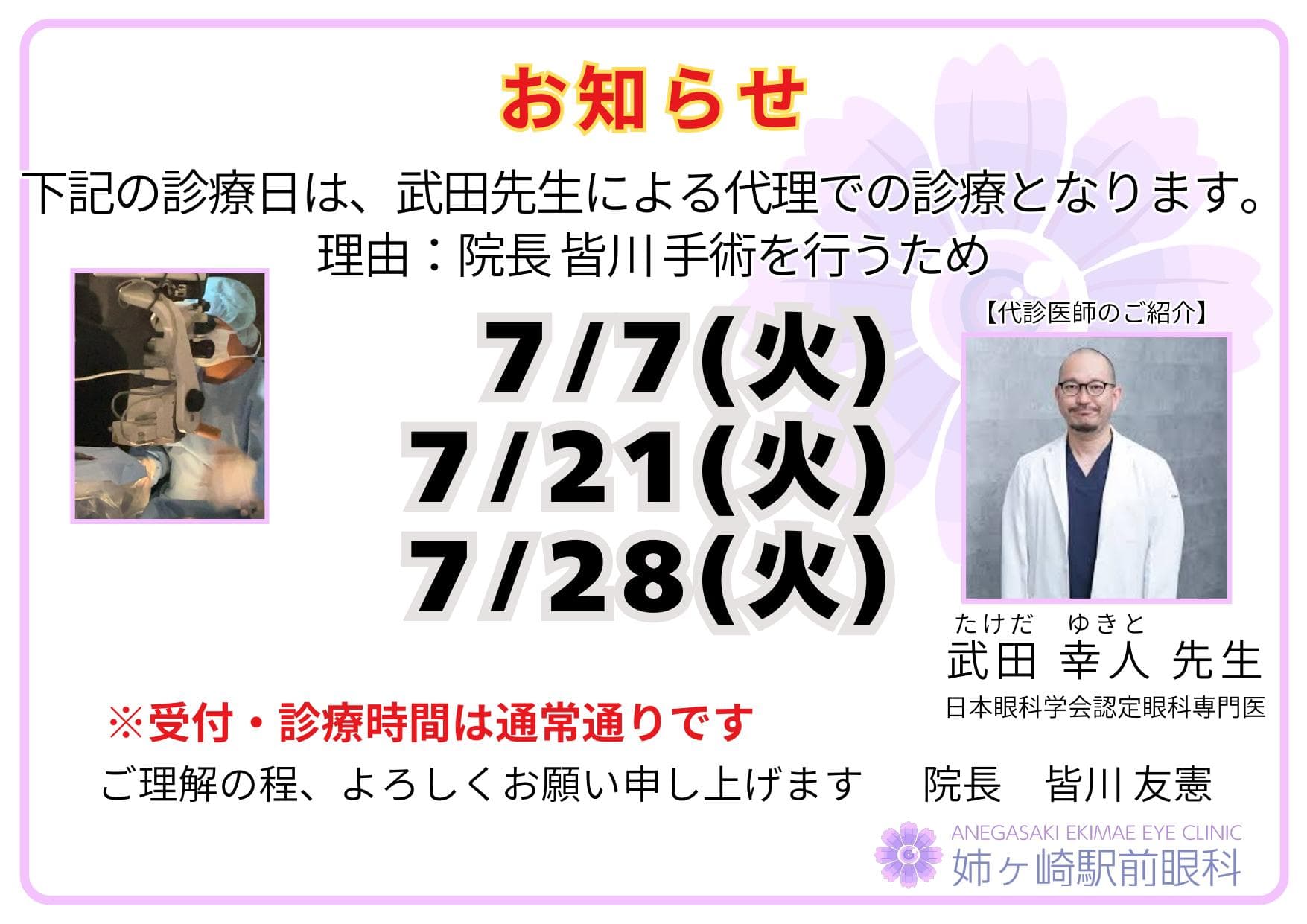 2026年7月 代診のお知らせ