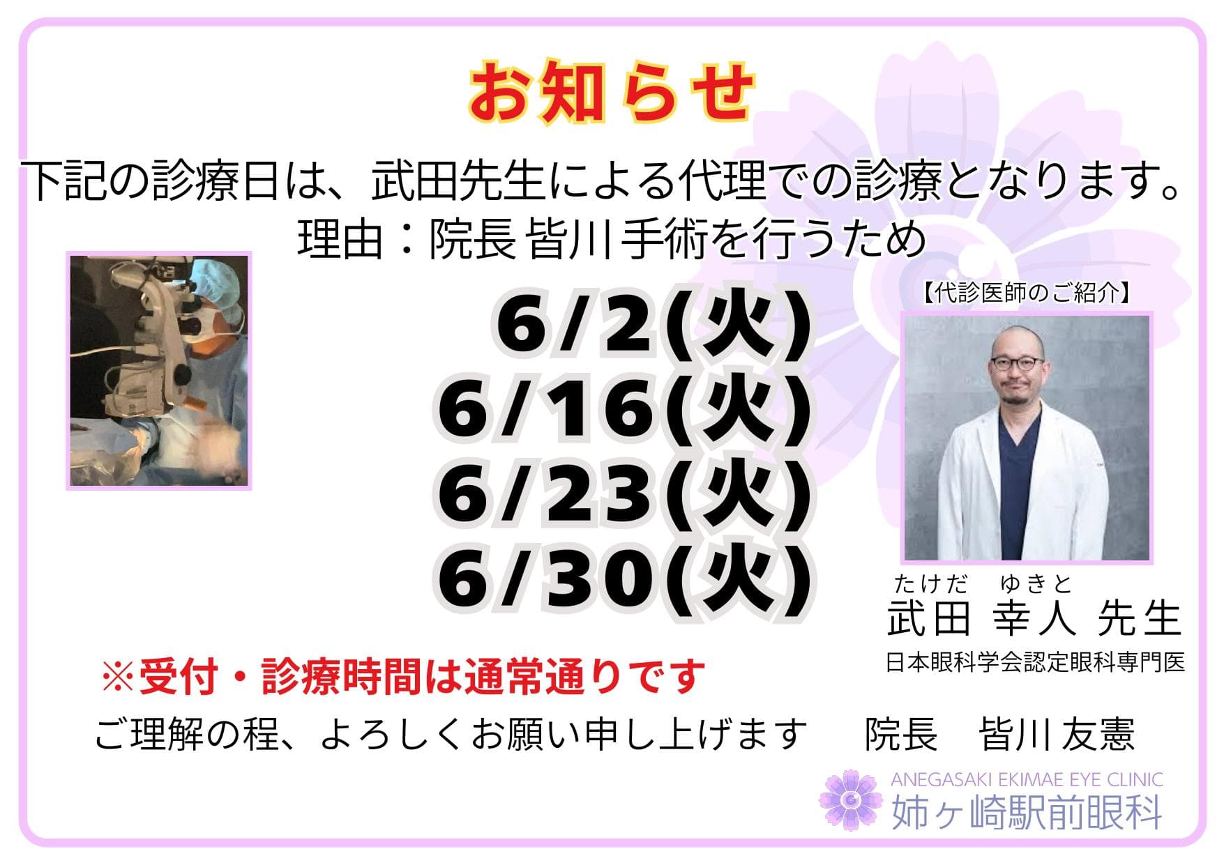 2026年6月 代診のお知らせ